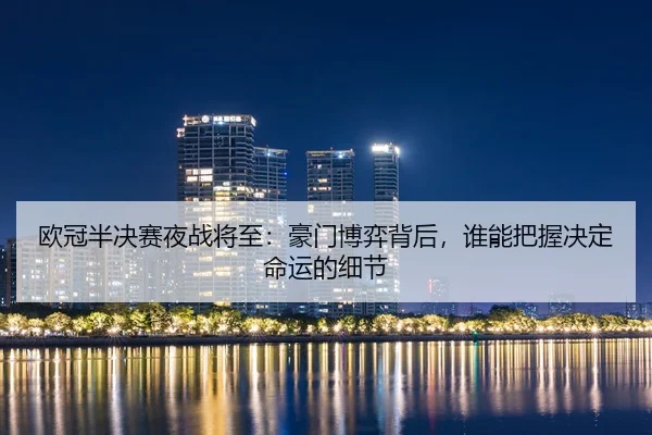 ou-guan-ban-jue-sai-ye-zhan-jiang-zhi-hao-men-bo-yi-bei-hou-shui-neng-ba-wo-jue-ding-ming-yun-de-xi-jie-2-267.jpg